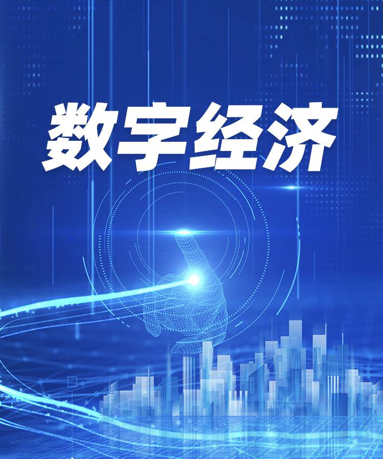 數(shù)字互市